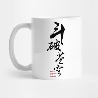 Battle Through The Heavens T-Shirt 2 Mug